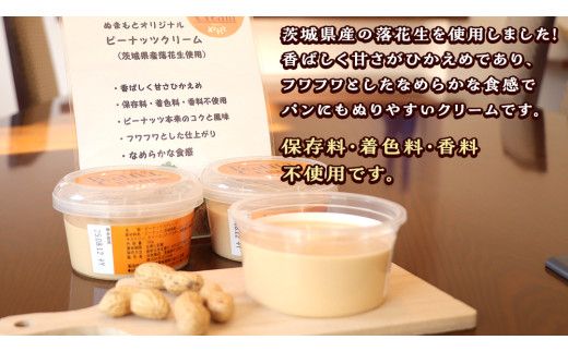 ピーナッツクリーム ギフトセット ピーナッツ クリーム ギフト プレゼント 贈り物 ピーナツ 茨城 [AS004us]	