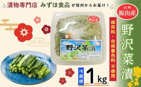 野沢菜漬　タル 1kg(Bl-001)