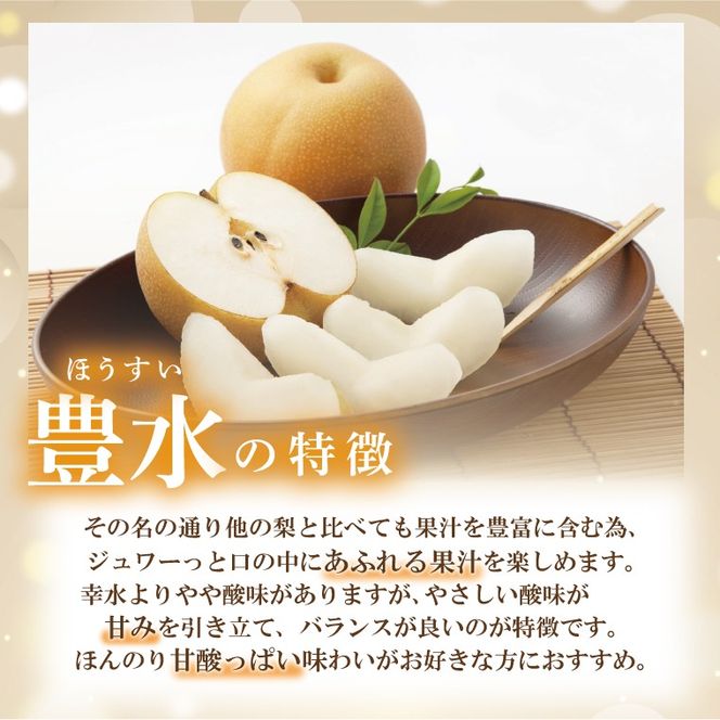 【先行予約】【数量限定】あい farm の梨 豊水 3kg (4～8玉) | 9月中旬より順次発送 梨 なし フルーツ 果物 新鮮 旬 梨園 益子町産 (DQ011)