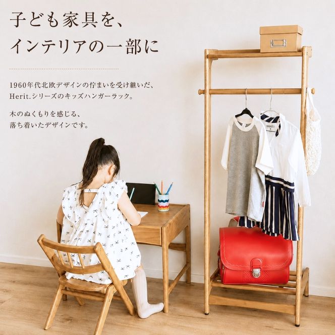 キッズハンガーラック Herit. Kids Hanger Rack 収納 木製 ハンガー