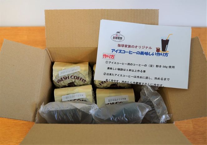 【極深煎り】【グラウンド（挽いた状態）でお届け】アイス専用＆ホット専用 コーヒー豆800g（200g×各種2袋） ～お家で楽しむ自家焙煎の香り高いコーヒー～ H163-034