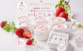 099H4584 朝採れいちごのジェラート6個 ー泉佐野・いちごラボより,その日の朝にー