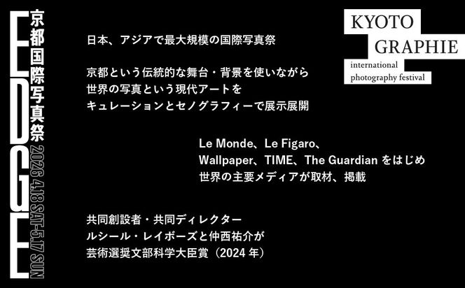 【高島屋選定品】KYOTOGRAPHIE 京都国際写真祭 2026「エクスプレスパスポートチケット」2枚｜京都国際写真祭 チケット 入場券 人気［ KYOTOGRAPHIE 京都国際写真祭 EDGE アート 写真展 美術 人気 おすすめ チケット 観光 送料無料 ふるさと納税 ］ 261009_A-ADJ004