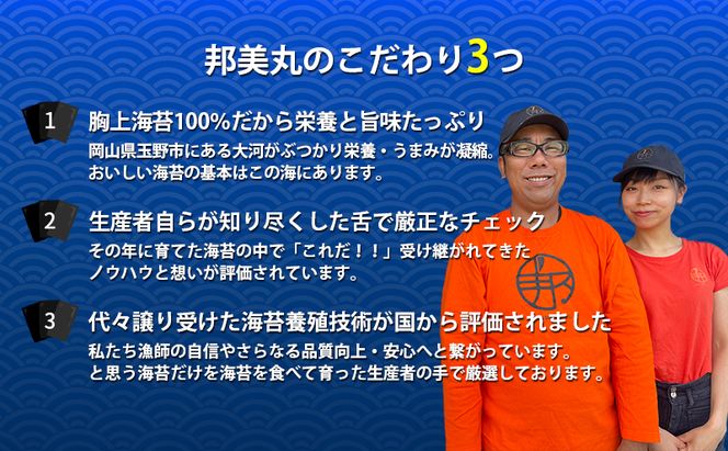 邦美丸 の 塩 海苔 (8切80枚 板海苔10枚分) 3本 セット のり 加工食品 乾物 