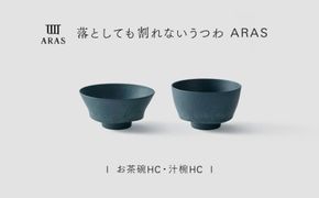 【最短翌日配送】ARAS お茶碗・汁椀 HC 1セット グレイズブルー 割れないうつわ ARAS エイラス 色が選べる 皿 食器 うつわ 贈り物 ギフト F6P-3404