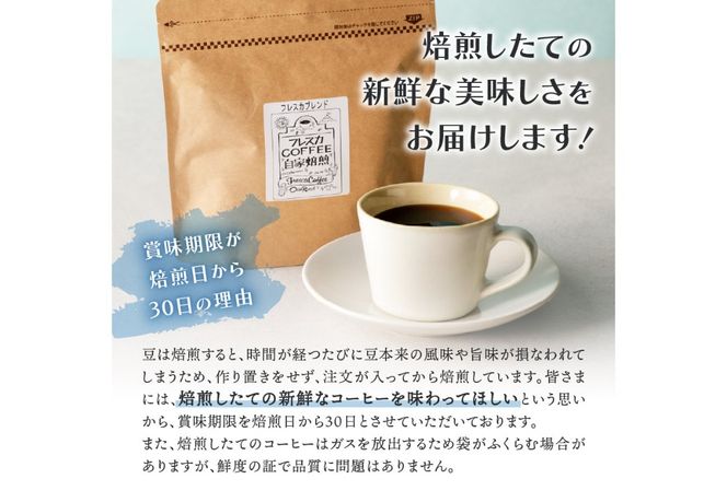 【メール便発送】フレスカ特注 お楽しみ飲み比べセット （ 2種/5種 ）【選べる 豆 or 粉】  飲み比べ コーヒー 自家焙煎 セット フレスカ 山梨 富士吉田