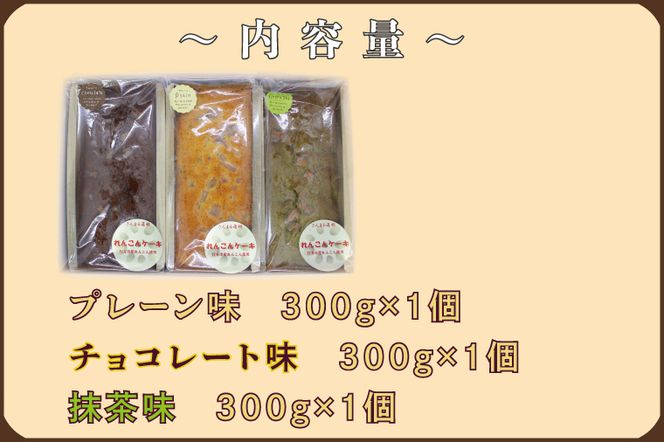 DV-1　れんこん農家青年が作る★パウンドケーキ★