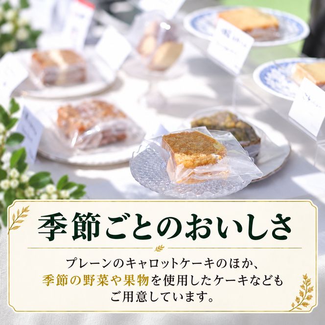 噂のキャロ活! ご褒日のキャロットケーキ 1本分 6個入り [ご褒日] 【 にんじん キャロ活 キャロット 洋菓子 スイーツ ギフト 贈り物 プレゼント 新感覚 北海道 十勝 幕別 】