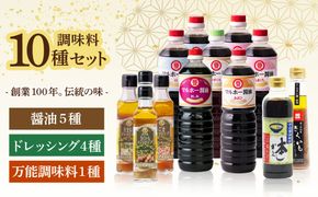 昔ながらの 醤油 8本 + オリーブオイル ドレッシング 5本 詰め合わせ《築上町》【中山醤油】 [ABAD008]