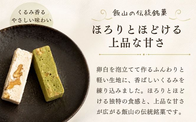 飯山銘菓 「正受庵」 （Ar-001） 