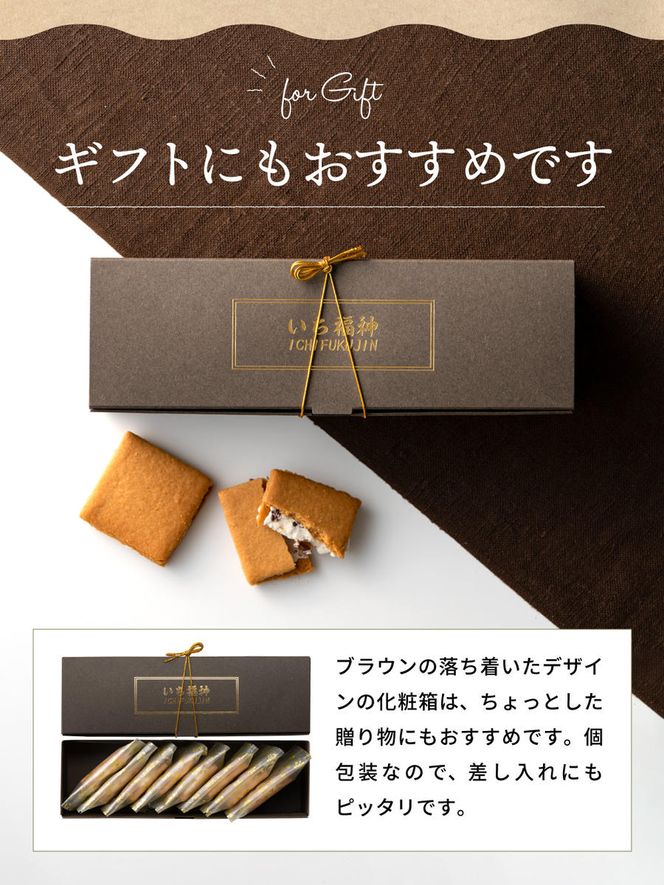 レーズンバターサンド「いち福神」（8枚入×2箱）009AD01N.／詰合せ スイーツ レーズンサンド もち麦粉使用 コーヒー ワイン ギフト ボックス入り おかし お菓子 焼菓子 洋菓子 クッキー バター 化粧箱 個包装 冷凍 ホワイトデー 母の日 もち麦粉 