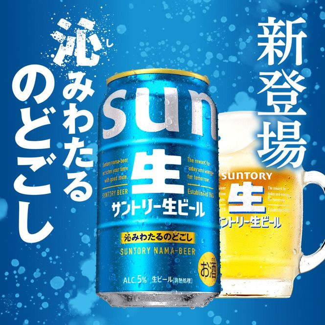 【2箱セット】サントリー 生ビール トリプル生 350ml×24本 2箱セット 群馬県 千代田町　※沖縄・離島地域へのお届け不可 