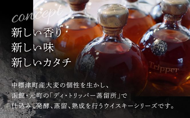ディ・トリッパー蒸留所 ／ HARVEST-Series ウイスキー 500ml 中標津町産 大麦りょうふう 100% 北海道産モルト シェリー樽 熟成 数量限定 シリアルナンバー付 国産 高級 家飲み ギフト お取り寄せ 北海道 函館市 送料無料_HD212-003