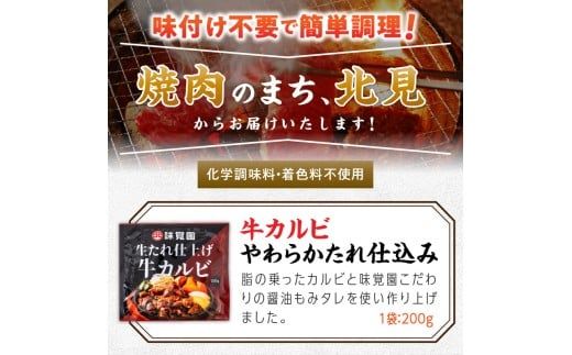 味覚園セットA ( ラム ジンギスカン カルビ 肉 )【054-0013】