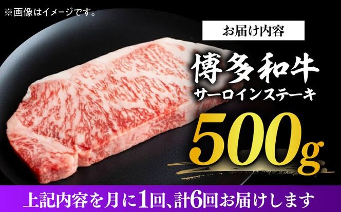 【全6回定期便】【溢れる肉汁と濃厚な旨味】博多和牛サーロインステーキセット 500g(250g×2枚)《築上町》【株式会社MEAT PLUS】[ABBP031]