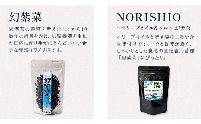 海苔 のり 3種類の幻紫菜ギフトセット ギフトセット 味付のり 株式会社せのお水産《45日以内に出荷予定(土日祝除く)》岡山県 笠岡市 送料無料 海苔 瀬戸内海 味付け のり---S-17---