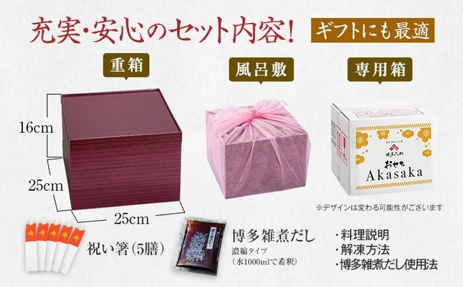 おせち 2027 博多久松 定番洋風 三段重おせち『Akasaka』 特大8寸 3段重 4～5人前 おせち料理 重箱 お正月 冷凍おせち 縁起物 祝箸付 福岡 年末配送