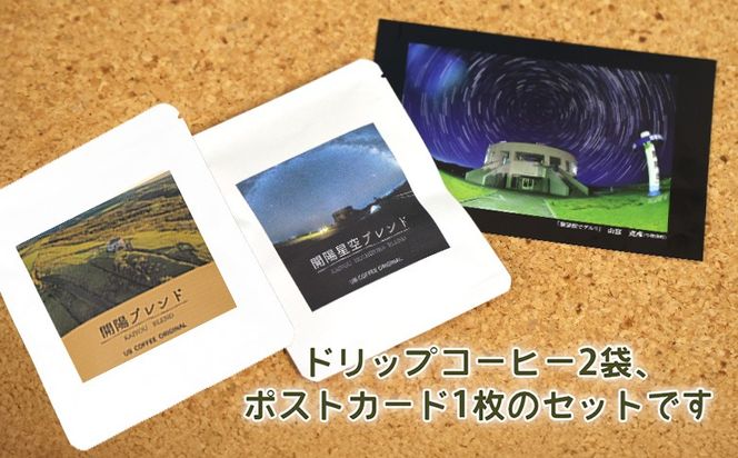 【UB COFFEE】 オリジナル  コーヒードリップパックC【32025】