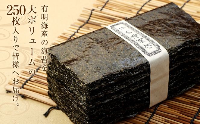 福岡県産 有明海 乾海苔 50枚×5袋 計250枚 板のり 乾のり