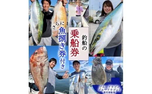 釣り船 ブルードラゴン・ブルードラゴンZ 乗船券(30,000円分)魚捌き利用券付き 