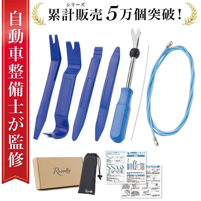 【自動車整備士が監修】 内張剥がし 車 内装 リムーバー 【kw0286-0031】