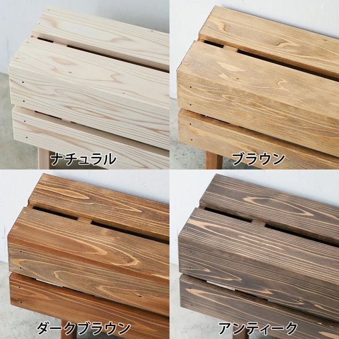 木箱のベンチ Lサイズ | ベンチ・スタンドの2WAYで使える ベンチ 椅子 棚 収納 観葉植物 マガジンラック 無垢材 木製