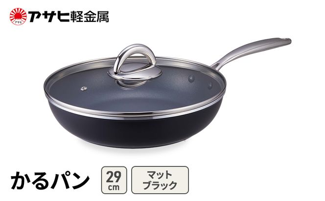 [ かるパン (29) マットブラック ] アサヒ軽金属