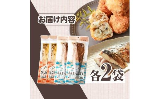 SABADAY 鯖燻製＆焼き鯖 各2枚 計4枚セット さば サバ スモーク 海鮮 魚 魚介類 おかず おやつ おつまみ サラダ パスタ やわらかい お取り寄せ セット【有限会社　浜吉ヤ】 [BQBK026]