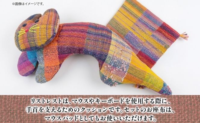 さをり織り 猫のリストレスト＆お座布セット 暖色 ネコ リストレスト 手織り生地 雑貨 ハンドメイド 手作り 小物雑貨 不揃い 送料無料 福祉 綿 化繊 麻 ウール 嵐山郷 埼玉県 嵐山町