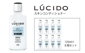 マンダム ルシード スキンコンディショナー 8個セット MA-83B LUCIDO 男性化粧品