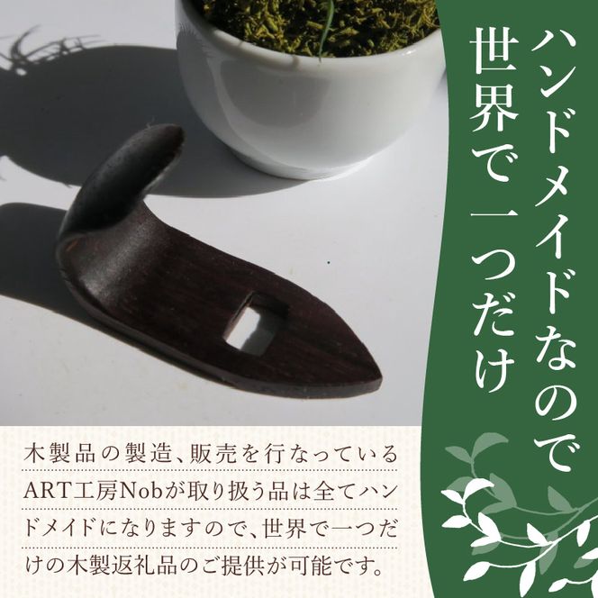 木製サムフック ヤナギサワ用 ［195S22］ 木製 サムフック 選べる 素材 シタン グラナディラ ボコーテ 肌触り 優しい素材 幅広い分野 中間的 サウンド 黒色 硬い木 茶褐色 黄色 杢目 柔らかい木 管楽器用 愛知県 小牧市 送料無料