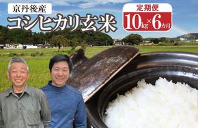 丹後弥栄産コシヒカリ（玄米5kg）　WD00001