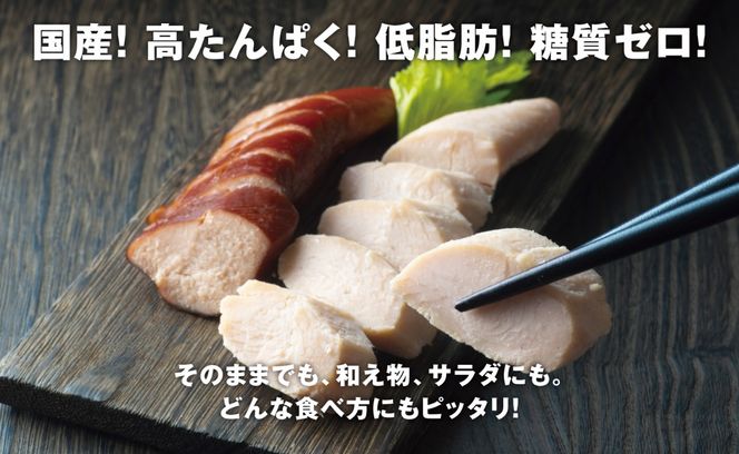 伊勢神宮奉納 鶏肉加工のスペシャリストが作るサラダチキンセット＆スモークチキン 国産15本セット（サラダチキン8本・スモークチキン7本）イオンリテール【国産 ささみ ササミ スモーク 燻製 プレーン サラダチキン チキン 肉 にく お肉 鶏肉 低糖質 高タンパク ヘルシー ダイエット 筋トレ 】