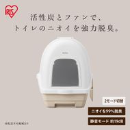 ラクリーン 炭脱臭ファン付き猫トイレ DFT-52 アイボリー／ベージュ