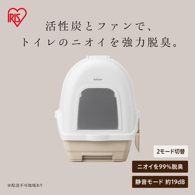 ラクリーン 炭脱臭ファン付き猫トイレ DFT-52 アイボリー／ベージュ