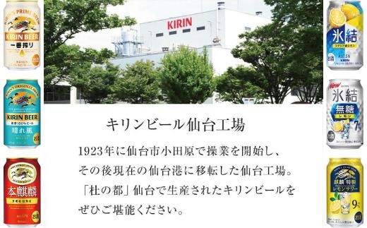 【仙台工場産】キリン淡麗極上＜生＞350ml×24缶×2ケース（48本セット）【仙台 お酒 ビール 人気 ギフト 麦 洋酒 地元産 地元ビール 日本産 酒類 酒好き パーティー用】 041009_GB005