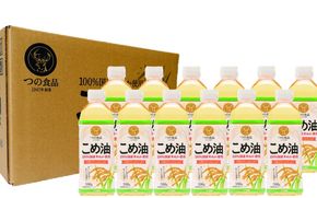 【国産】こめ油　500g×12本入り【ard819】