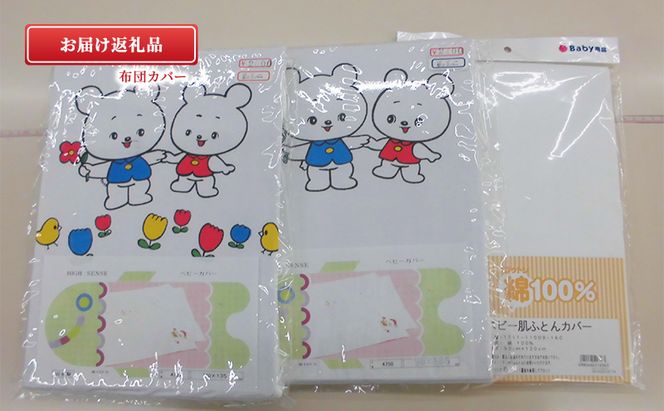 ベビー布団 7点セット（フレンド） 日用品 寝具 敷布団 掛け布団 