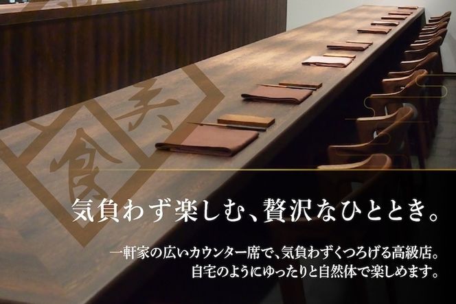 【仙台の名店　中国料理】KUROMORI　数々の栄誉に輝く名シェフによる「別海町コース」食事券2名様【CC0000252】（ふるさと納税 レストラン ディナー 宮城 コース料理）