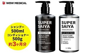 スーパーサイヤ シャンプー 500ml 【医薬部外品】 ＆ コンディショナー 500g セット※着日指定不可 FAA-199