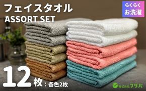 G3255 お洗濯がラクチン フェイスタオル 12枚セット【泉州タオル 国産 吸水 普段使い シンプル 日用品】
