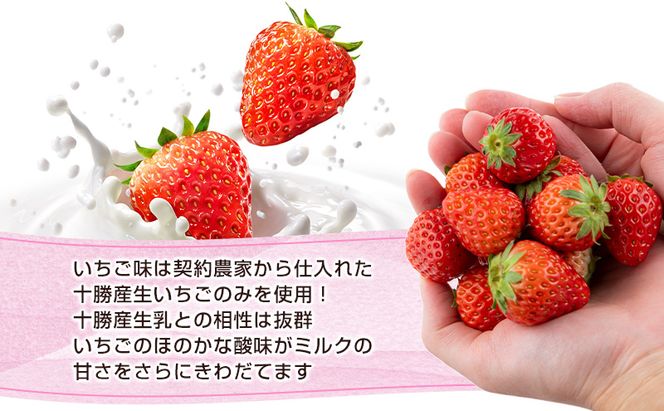 【十勝産生乳100％】 飲むソフトクリーム 100ml×4個 ちゅ～ちゅ～ソフト （ミルク2/いちご2）【 バター 仕込み ジェラート アイス ミルク いちご アイスクリーム ソフトクリーム デザート スイーツ ミルク 詰め合わせ 北海道 十勝 幕別 】