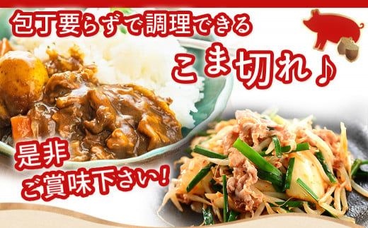 「どんぐりの恵み豚」こま切れ3.6kg_MJ-1115_(都城市) 都城産 こま切れ どんぐりの恵み豚 どんぐり粉 コプラフレーク こだわり 「コク」「サッパリ」野菜炒め 豚汁 豚肉
