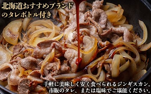 【お試し用】北海道民おすすめ定番の『ラムスライス』550g×2（1.1kg） BRTI013