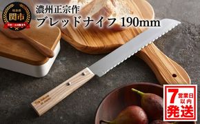 H5-34 The Natural in Japan ブレッドナイフ 【7営業日以内に発送】