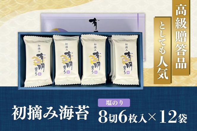 【スピード発送】初摘み海苔 K-21【のり 海苔 焼き海苔 有明 佐賀 高級 味付 無添加 お中元 お中元対応 のし 熨斗 ギフト 贈答用 贈答品 贈答 贈り物】(H029126)