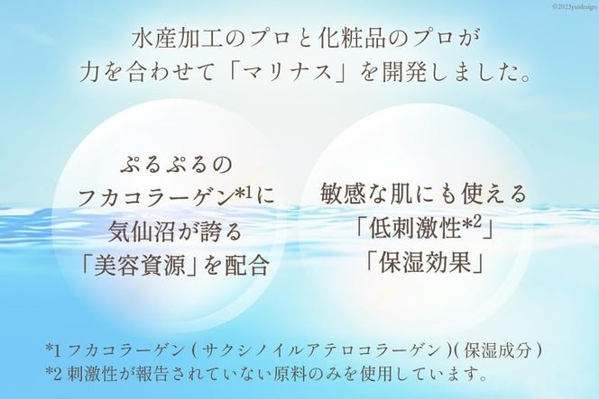 高い保湿効果で肌の潤いを守る美容液【マリナスジェルa 45g】 [KESEMO MARINUS 宮城県 気仙沼市 20563392] 