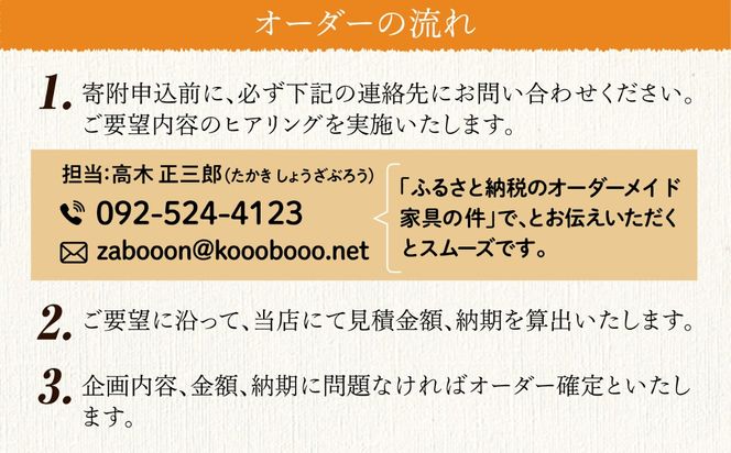オーダーメイド 家具 10万円 相当 チケット 1枚 糸島市 / 設計+制作/建築巧房 特注家具 [AWM003] オーダーメイド 家具 チケット 割引券 10万円 デザイン 制作 建築 工作