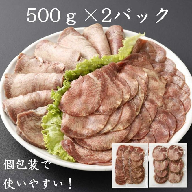 H12焼肉屋さんの極上厚切り牛タン（500ｇ）と極上スライス牛タン（500ｇ）のセット