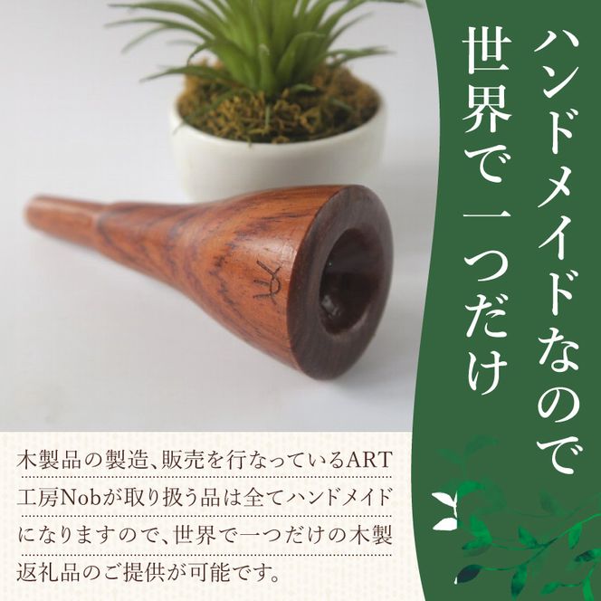 木製マウスピース（トランペット用） ローズウッド ［195S01］ 木製マウスピース トランペット用 木製 マウスピース トランペット サウンド コントロール アンサンブル 演奏 長時間 疲れない 金属アレルギー 耐久性 菌耐性 虫耐性 高級楽器 クラシック JAZZ 製品保証 愛知県 小牧市 送料無料